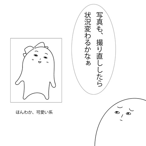 みかんの婚活38-2