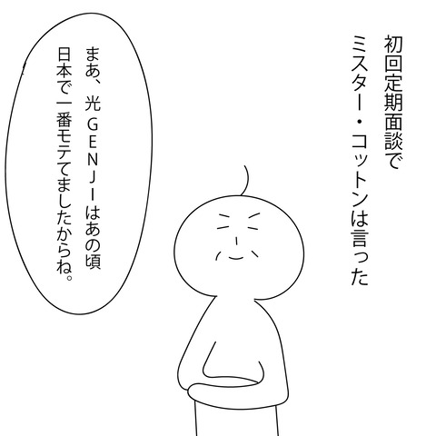 みかんの婚活10-1