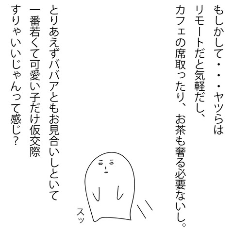 みかんの婚活37-6