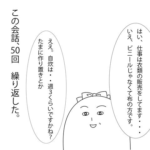 みかんの婚活30-2