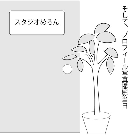 みかんの婚活6-1