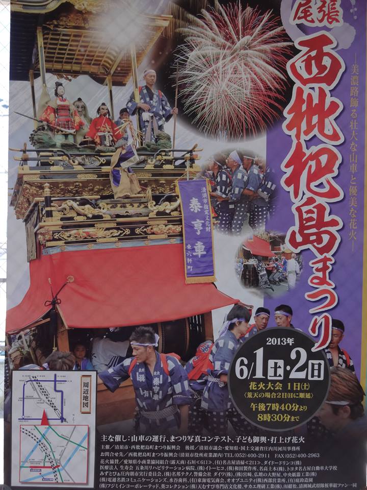 Welcome To Re News 西枇杷島祭り 次週6 1開催