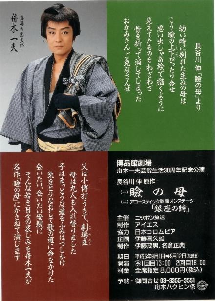 舟木一夫 特別公演 梅川・忠兵衛 恋そめて 風の花 DVD 舟木一夫 特別公演 梅川・忠兵衛 恋そめて 風の花 DVD