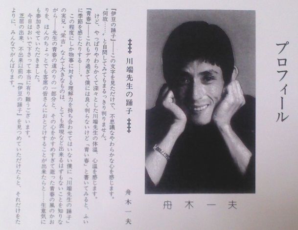 れんげたんぽぽのぶろぐ 舟木さん出演の舞台劇 伊豆の踊子 19年 読売ホール と れんげ草