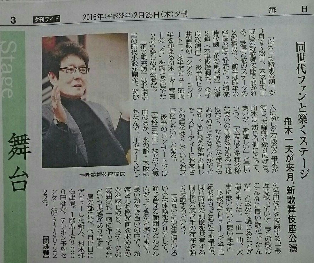 れんげたんぽぽのぶろぐ 写真付の新聞記事です 新歌舞伎座公演情報 毎日新聞2月25日夕刊