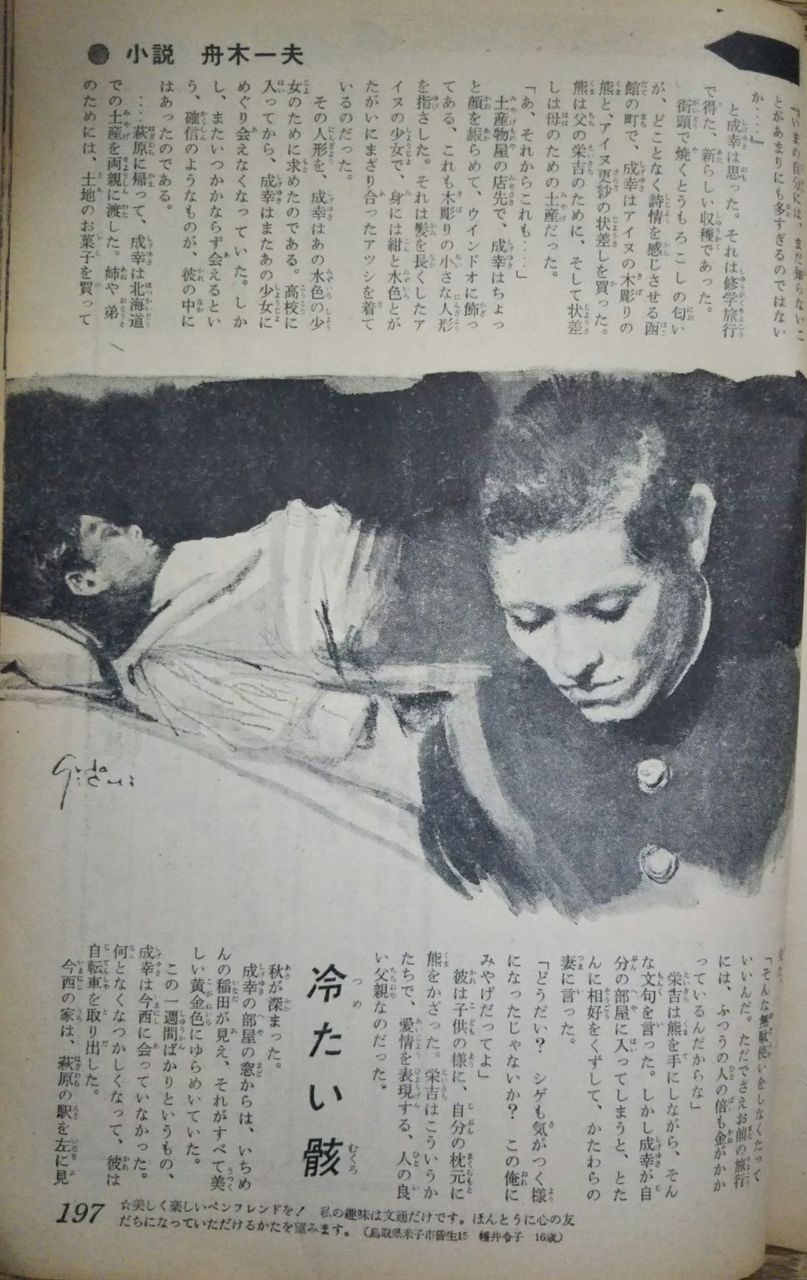 れんげたんぽぽのぶろぐ 舟木さん登場の雑誌他資料