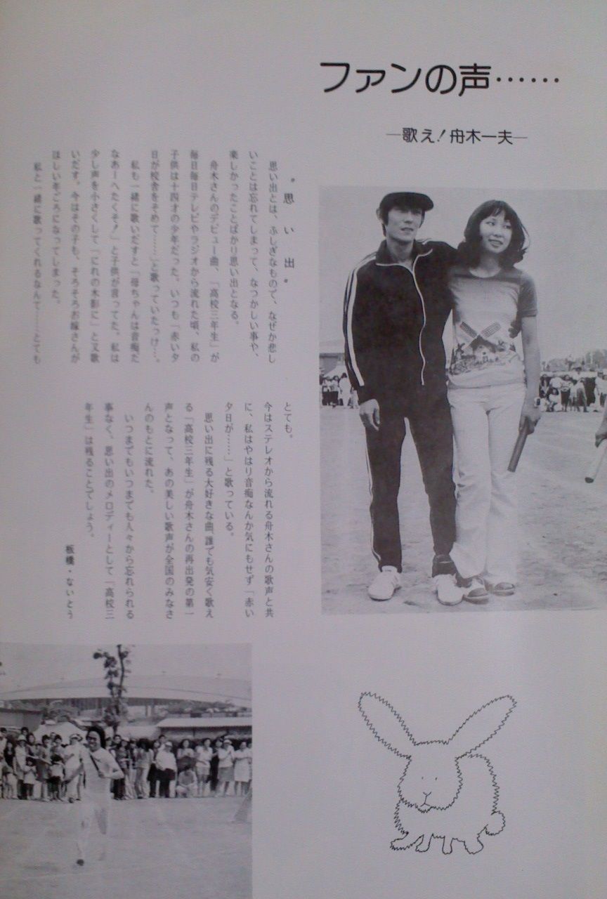 れんげたんぽぽのぶろぐ 愛の旅立ち 1975年1月 舟木一夫新春特別公演 パンフレットより れんげたんぽぽのぶろぐ 愛の旅立ち 1975年1月 舟木一夫新春特別公演 パンフレットより