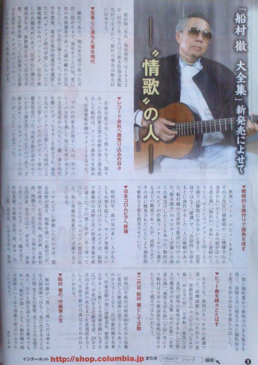 船村 徹 大全集 CD6枚組 - 映像と音の友社