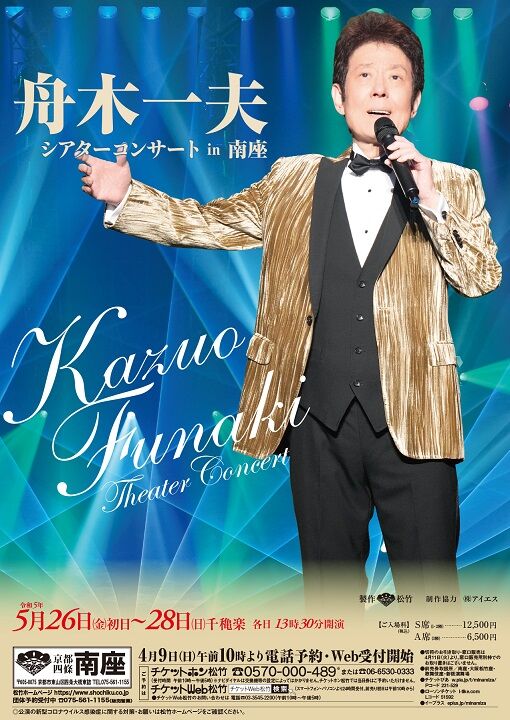 舟木一夫/2023スケジュール随時更新（2023/６/２０現在） : れんげ