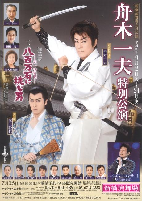 DVD 舟木一夫　特別公演　痛快？坊ちゃん奉行 舟木一夫 特別公演 痛快⁉︎坊ちゃん奉行2枚組DVD