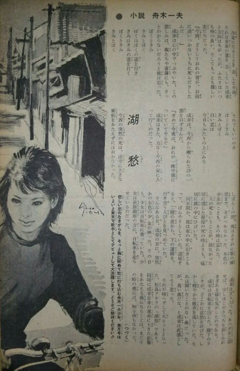 れんげたんぽぽのぶろぐ 雑誌 明星 連載 小説舟木一夫 第五章 1964年4月号掲載 九州でコンサート