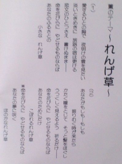 れんげたんぽぽのぶろぐ 舟木さん出演の舞台劇 伊豆の踊子 19年 読売ホール と れんげ草 れんげたんぽぽのぶろぐ 舟木さん出演の舞台劇 伊豆の踊子 19年 読売ホール と れんげ草