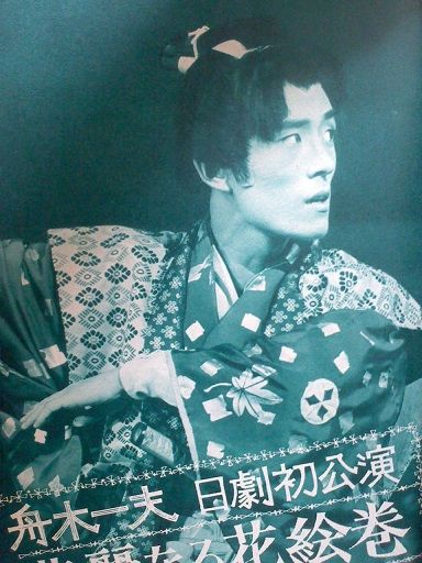 愛の旅立ち」～1975年1月「舟木一夫新春特別公演」パンフレット