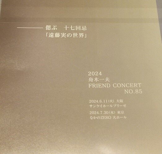 作曲家　遠藤　実さんの書。 不滅の遠藤実 | 橋本 五郎, いで はく, 長田 暁二 |本 | 通販