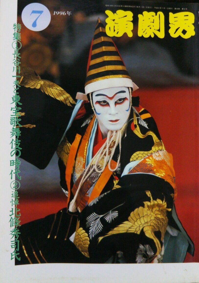 舟木さんが語る長谷川一夫「百年にひとりの人」 その3 : れんげ