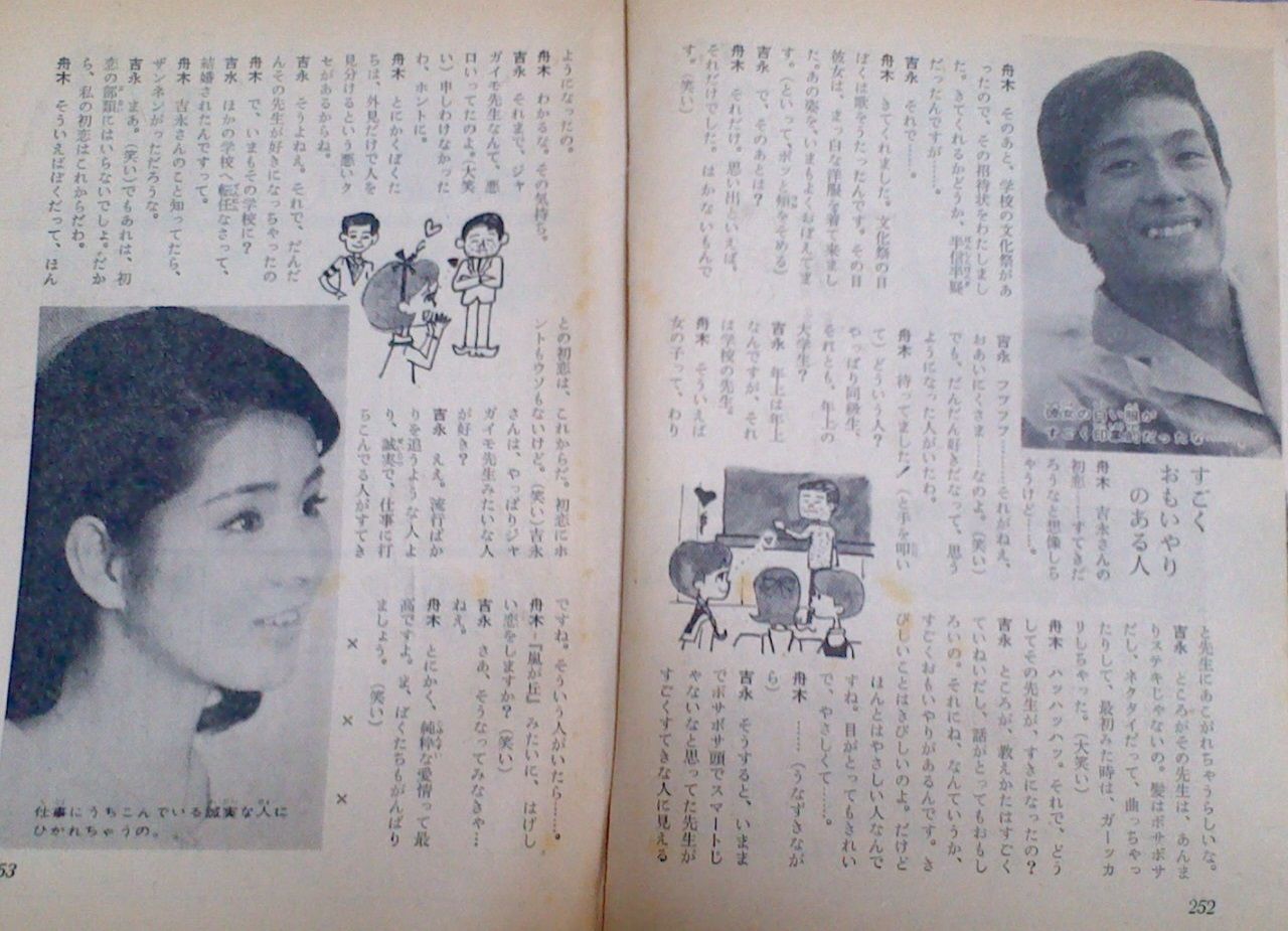 小百合さんとの対談記事/1967年雑誌「ジュニアコンパクト創刊号