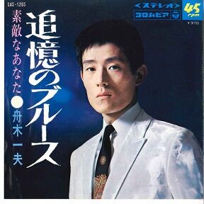 舟木一夫芸能生活60周年・御園座特別コンサート れぽ（9/23） : れんげ