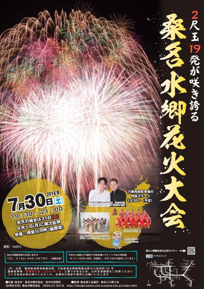 れんげたんぽぽのぶろぐ 暑中お見舞い申し上げます 桑名水郷花火大会 日本晴ればれ音頭