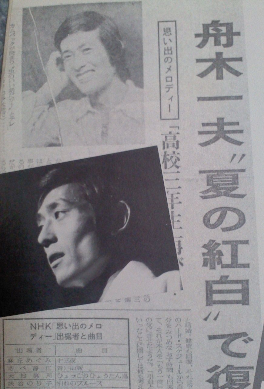 れんげたんぽぽのぶろぐ 愛の旅立ち 1975年1月 舟木一夫新春特別公演 パンフレットより れんげたんぽぽのぶろぐ 愛の旅立ち 1975年1月 舟木一夫新春特別公演 パンフレットより