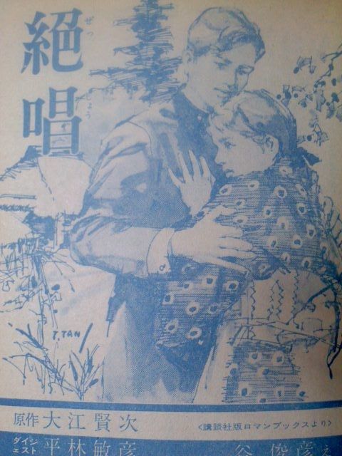 あすなひろし 嵐が丘 1967年ジュニアコンパクト