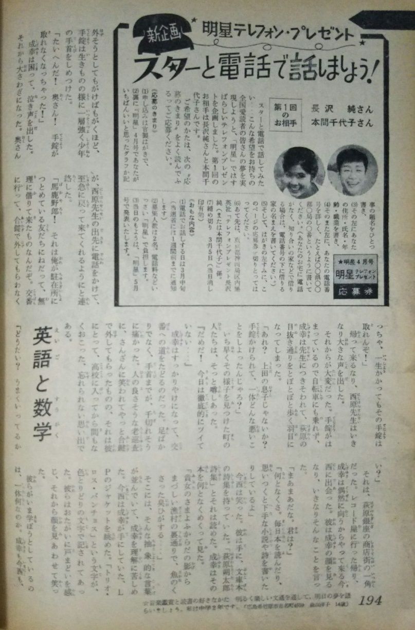 れんげたんぽぽのぶろぐ 舟木さん登場の雑誌他資料