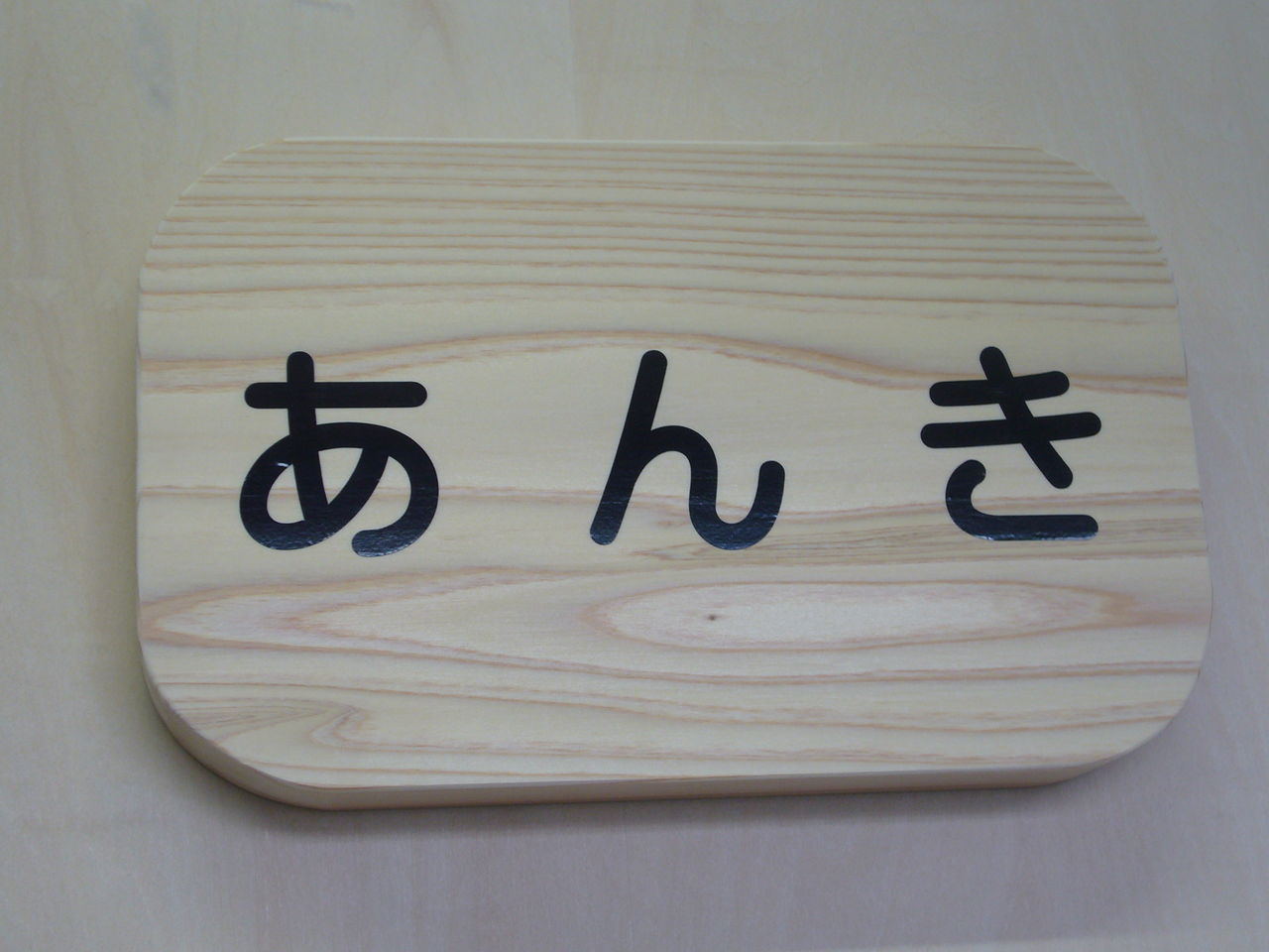桑名弁であんき れんげの里 スタッフブログ