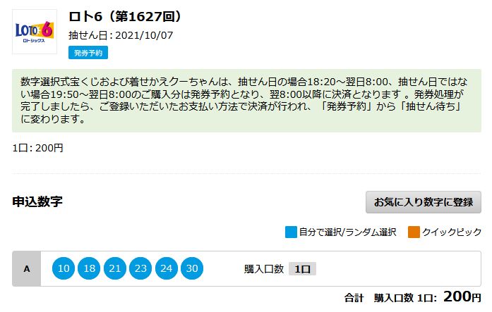 ロト6予想 1627回 5億円キャリーオーバー 時事ネタ語呂合わせ予想1 己に打ち勝つ株式投資 Asdが投資に挑戦