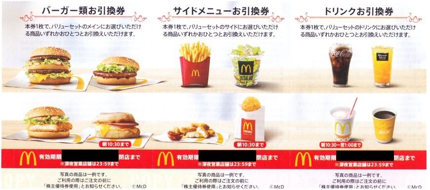 普通郵便☆マクドナルド 株主優待券 2冊 ☆2023.9/30まで☆ | www.esn