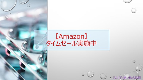 amazontime