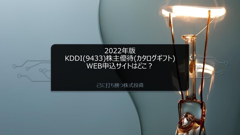 KDDI
