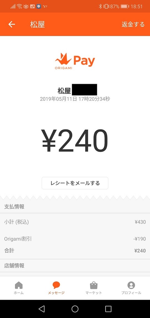 Screenshot_20190511-185156