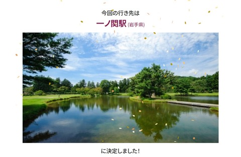 どこかにビューーン!_2回目結果