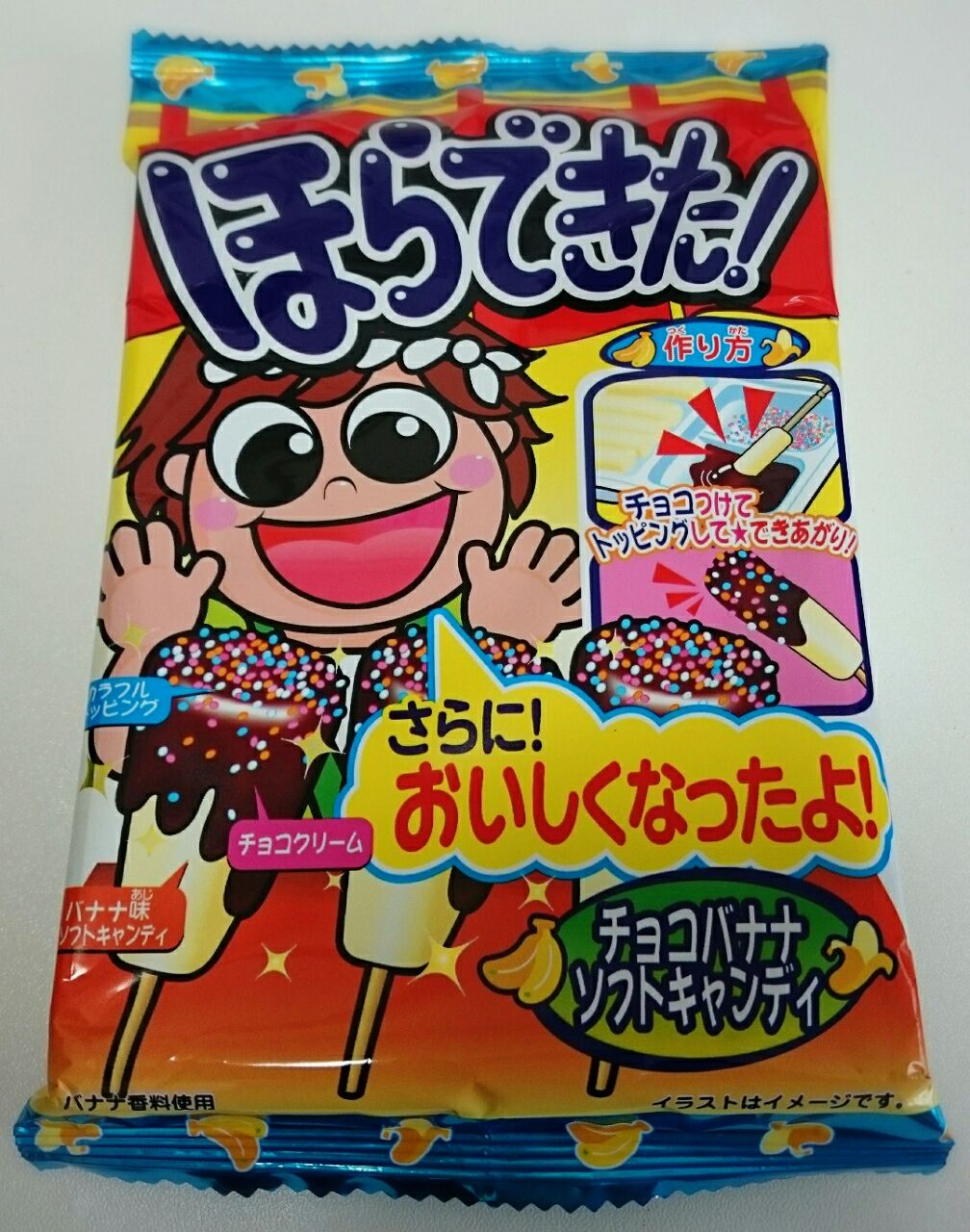 簡単に作れちゃう ほらできた チョコバナナソフトキャンディ 財布にやさしい こども遊び傑作選 大阪版 簡単に作れちゃう ほらできた チョコバナナソフトキャンディ 財布にやさしい こども遊び傑作選 大阪版