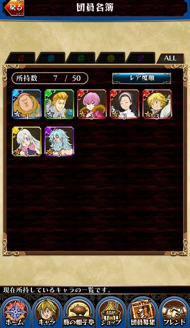 七つの大罪 ポケ騎士速報8ページ目15年02月