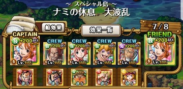 ナミの休息 蓮 のワンピーストレジャークルーズ攻略メモ ナミの休息 蓮 のワンピーストレジャークルーズ攻略メモ