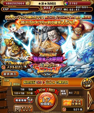 トレクル 攻略ブログまとめマグナム