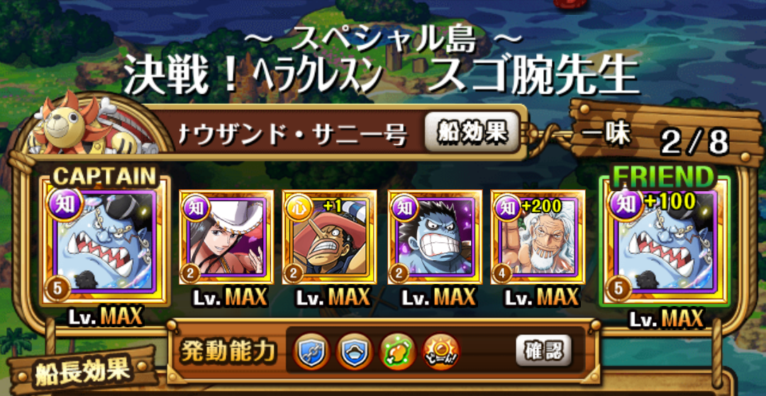 決戦 ﾍﾗｸﾚｽﾝ スゴ腕先生 マスター 蓮 のワンピーストレジャークルーズ攻略メモ