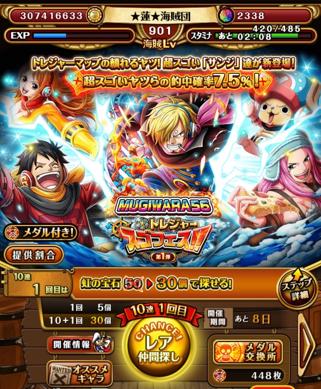 Mugiwara56 トレジャースゴフェス 第1弾 蓮 のワンピーストレジャークルーズ攻略メモ Mugiwara56 トレジャースゴフェス 第1弾 蓮 のワンピーストレジャークルーズ攻略メモ