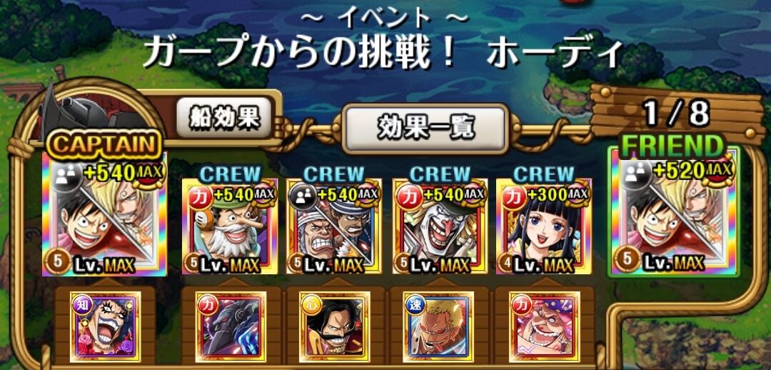 ガープからの挑戦 ホーディ 蓮 のワンピーストレジャークルーズ攻略メモ
