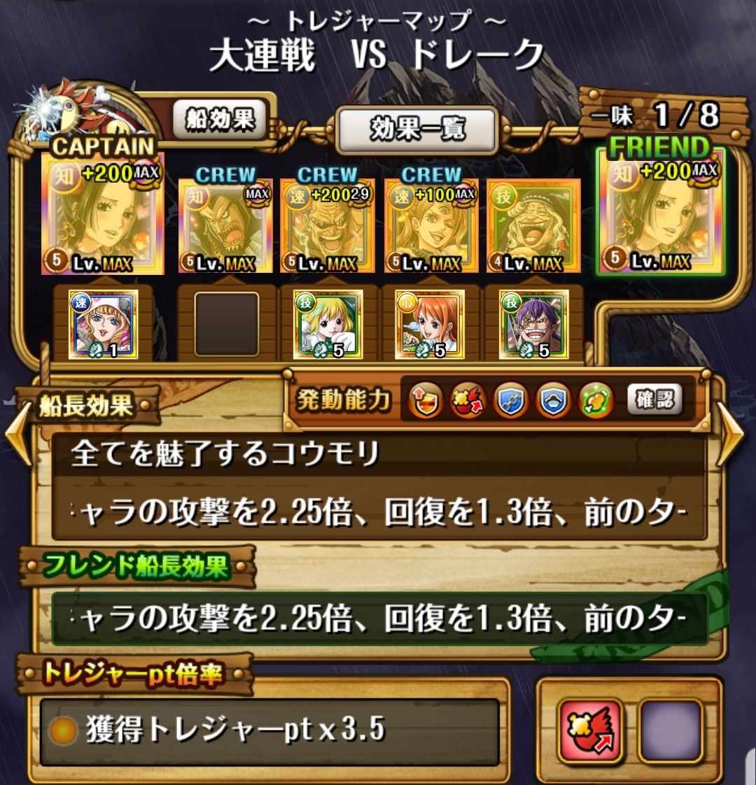 トレジャーマップ ｖｓカイドウ 蓮 のワンピーストレジャークルーズ攻略メモ