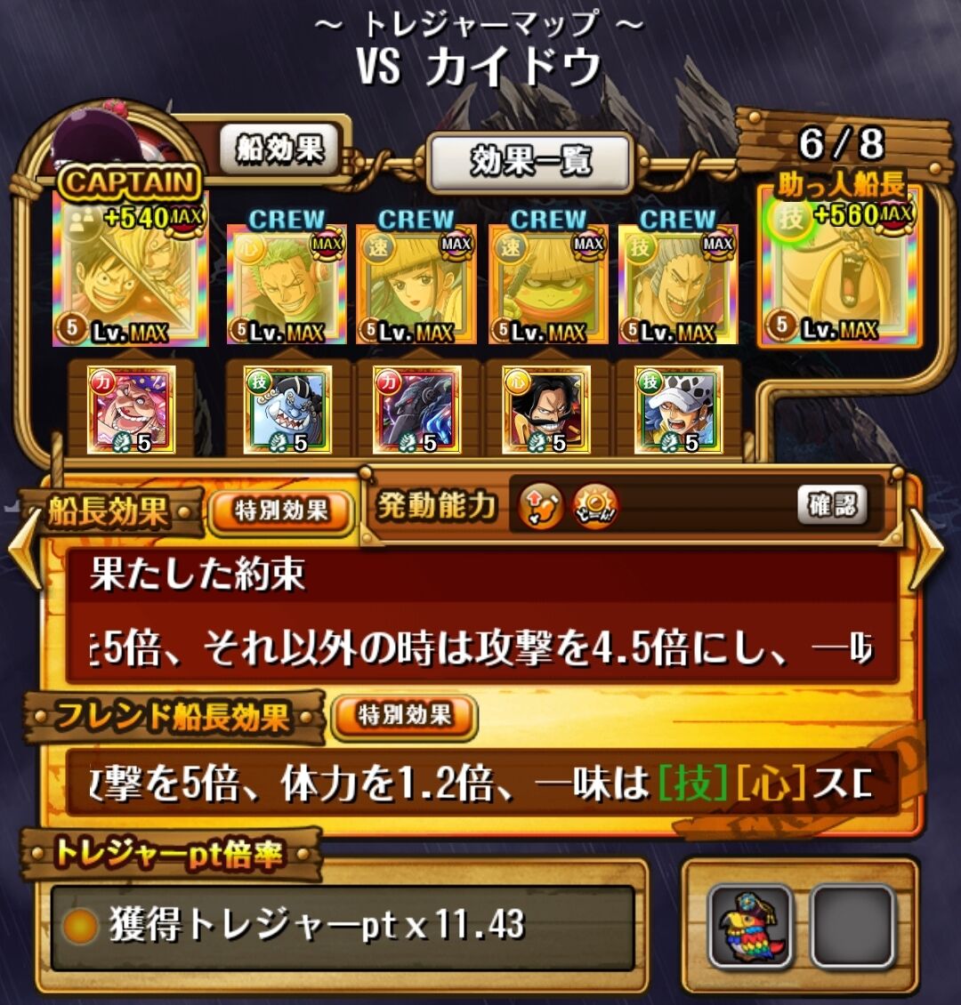 トレジャーマップ ｖｓカイドウ 蓮 のワンピーストレジャークルーズ攻略メモ