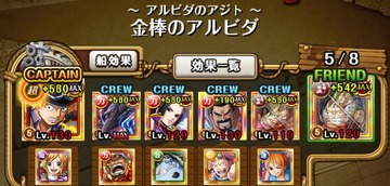 大航海 金棒のアルビダ Lv 5 蓮 のワンピーストレジャークルーズ攻略メモ