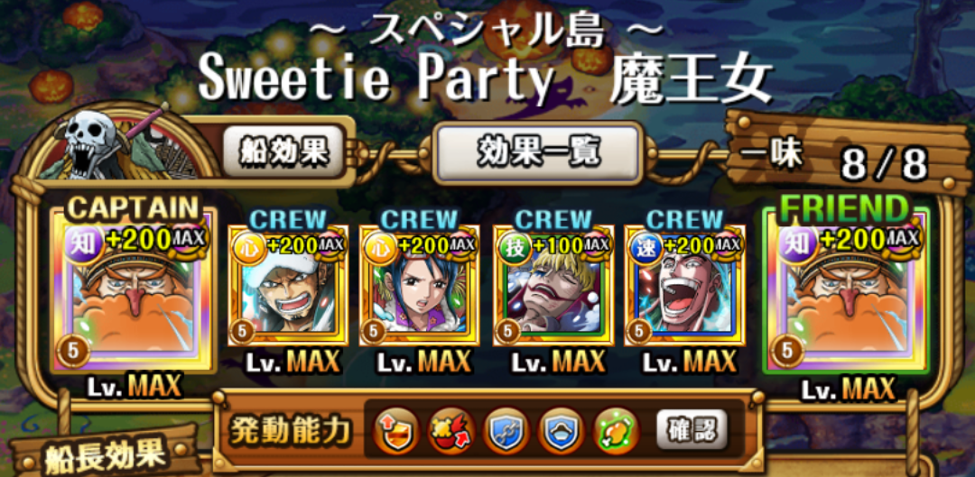 Sweetie Party 魔王女 蓮 のワンピーストレジャークルーズ攻略メモ Sweetie Party 魔王女 蓮 のワンピーストレジャークルーズ攻略メモ