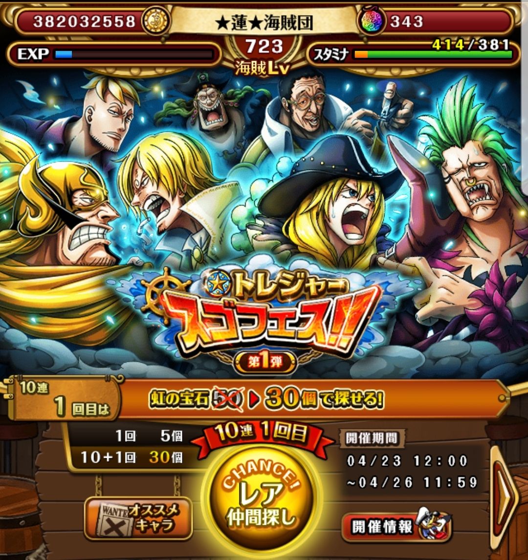 トレジャースゴフェス 04 23 04 26 第1弾 蓮 のワンピーストレジャークルーズ攻略メモ トレジャースゴフェス 04 23 04 26 第1弾 蓮 のワンピーストレジャークルーズ攻略メモ