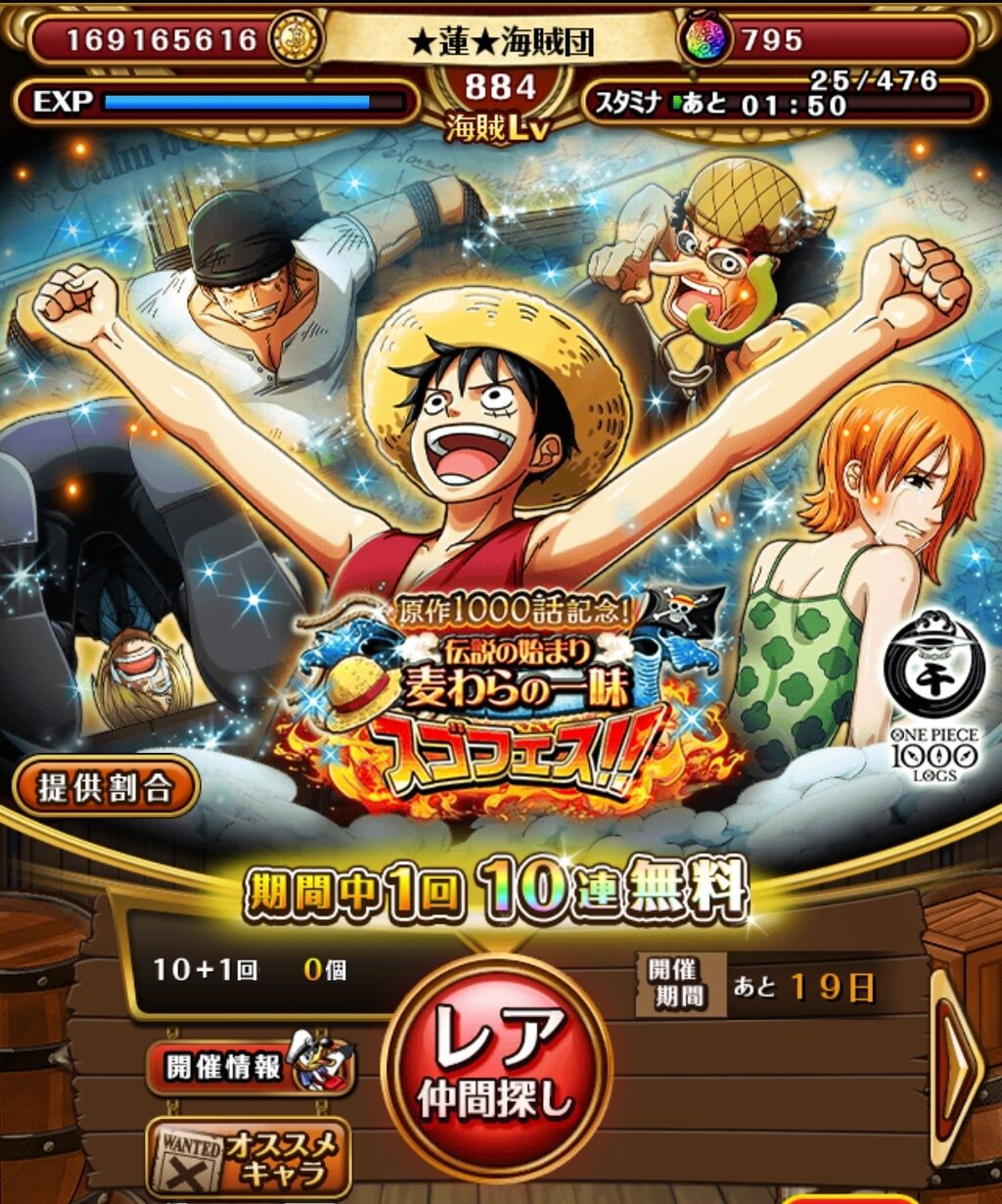 1000話記念 あけましておめでとう スゴフェス 蓮 のワンピーストレジャークルーズ攻略メモ 1000話記念 あけましておめでとう スゴフェス 蓮 のワンピーストレジャークルーズ攻略メモ