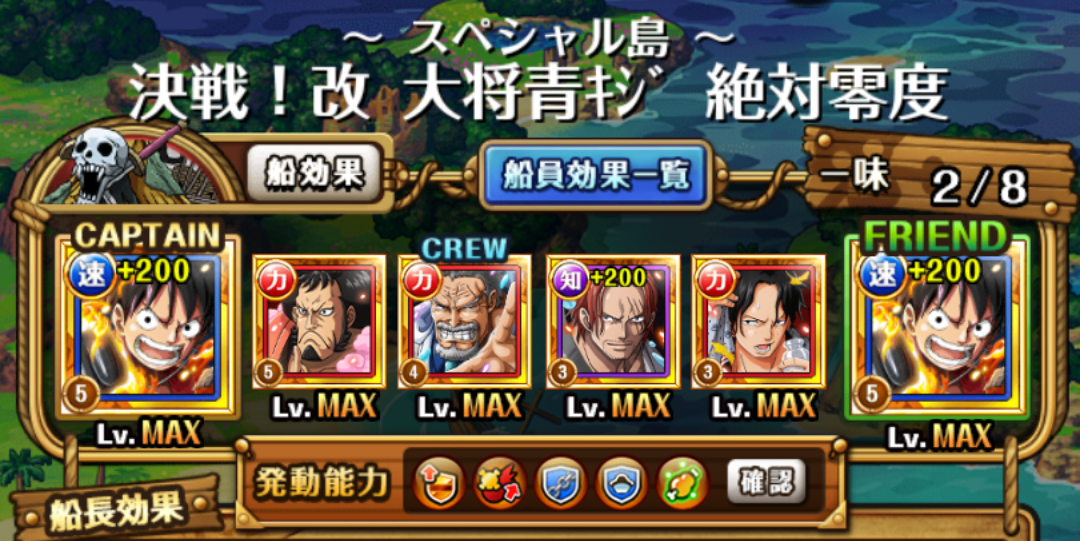 決戦 改 青キジ 絶対零度 蓮 のワンピーストレジャークルーズ攻略メモ