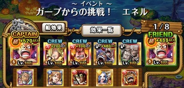 ガープからの挑戦 エネル 蓮 のワンピーストレジャークルーズ攻略メモ