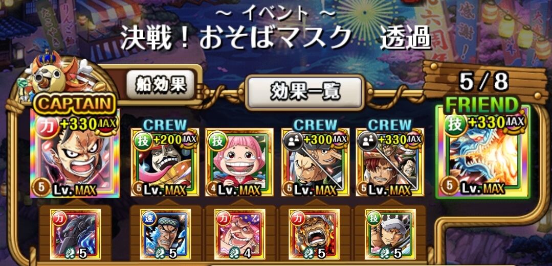 決戦 おそばマスク 透過 蓮 のワンピーストレジャークルーズ攻略メモ