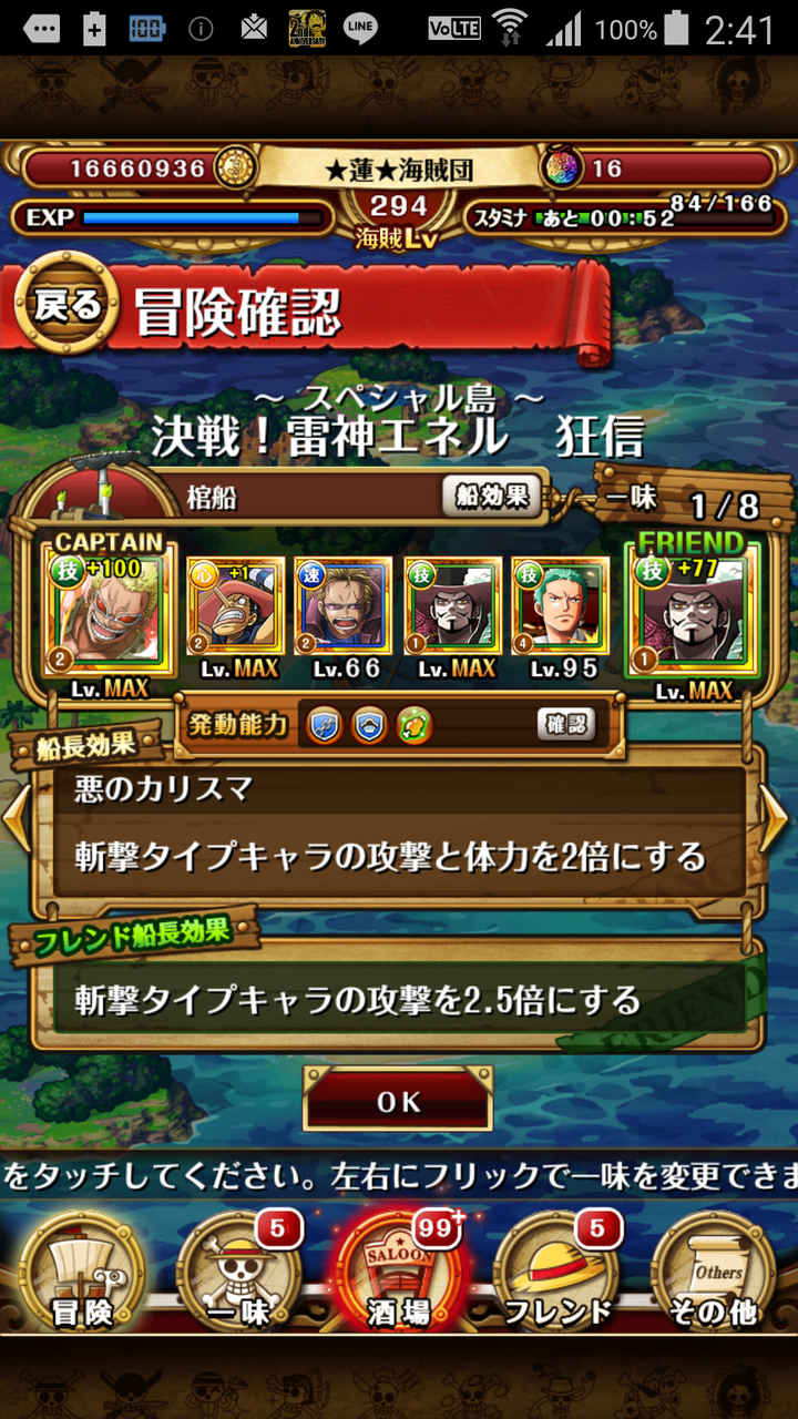 決戦 雷神エネル 狂信 アルティメイト 蓮 のワンピーストレジャークルーズ攻略メモ