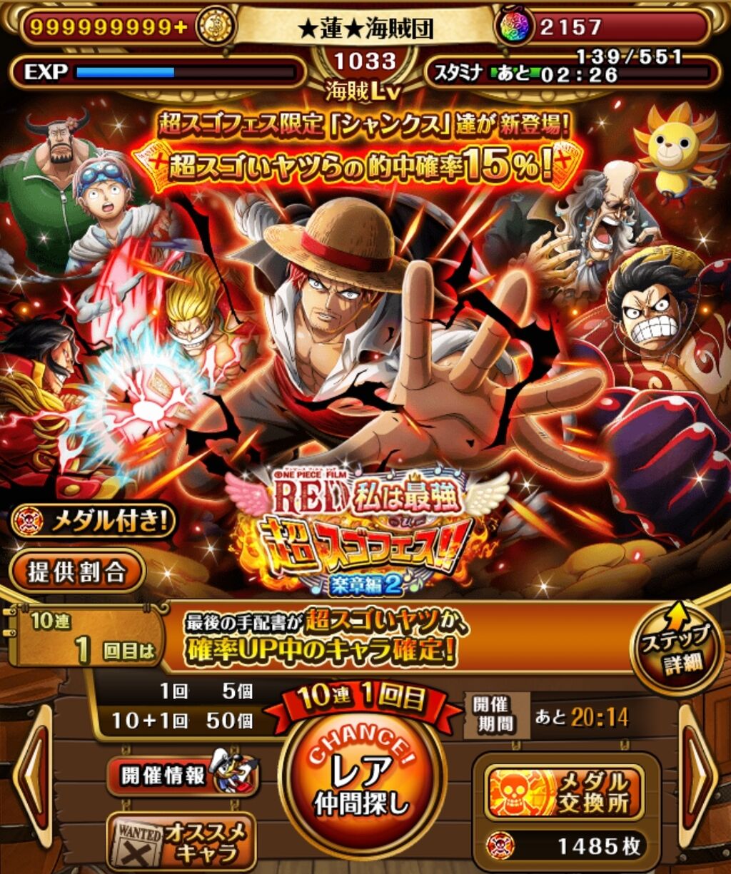 Red私は最強 超スゴフェス 楽章編 第2弾 蓮 のワンピーストレジャークルーズ攻略メモ